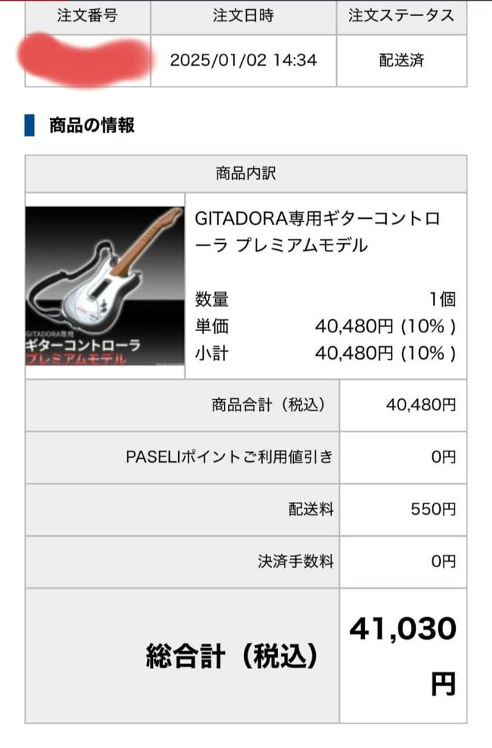 GITADORA専用ギターコントローラー プレミアムモデル コナステ