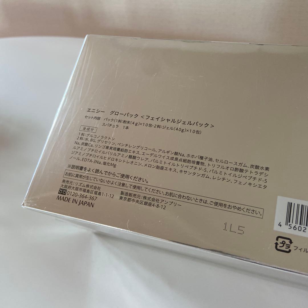 エニシーグローパック・フェイシャルジェルパック 10枚入り　新品未開封