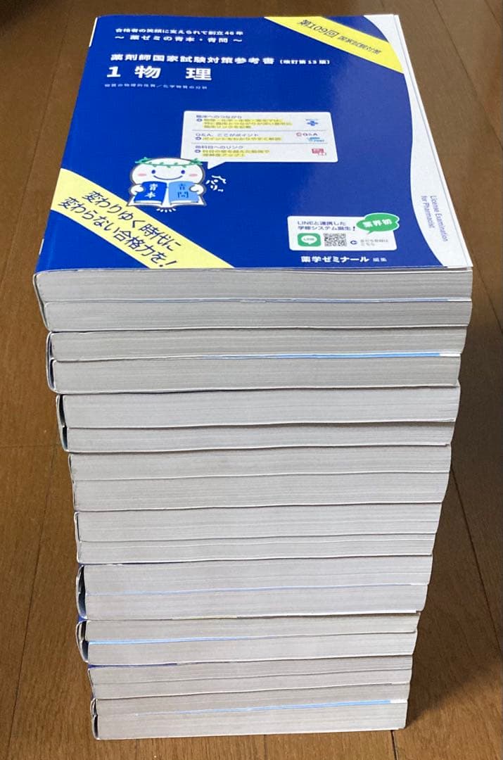 第109回 薬剤師国家試験対策参考書 青本 青問 1~9 セット