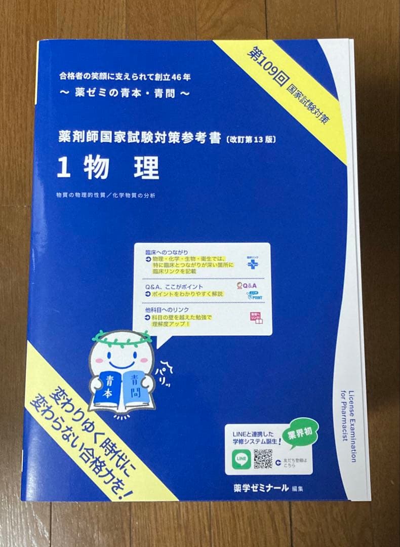 第109回 薬剤師国家試験対策参考書 青本 青問 1~9 セット