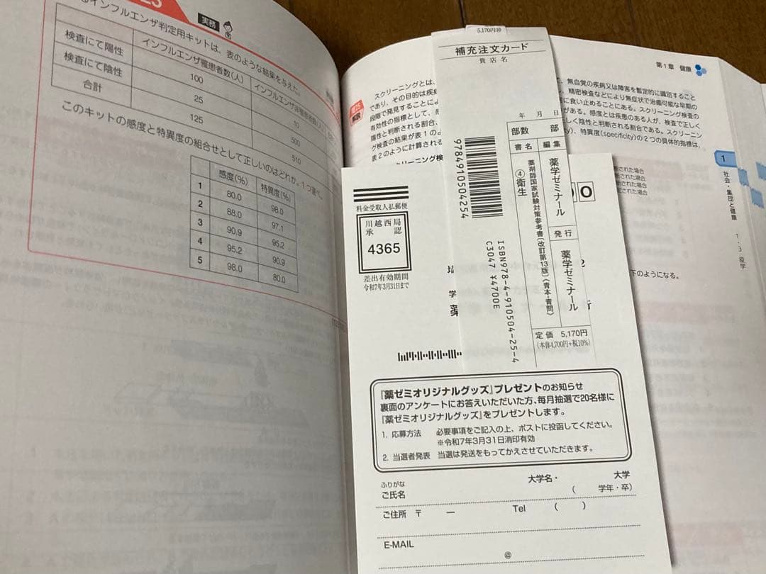 第109回 薬剤師国家試験対策参考書 青本 青問 1~9 セット