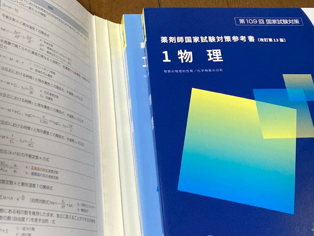 第109回 薬剤師国家試験対策参考書 青本 青問 1~9 セット