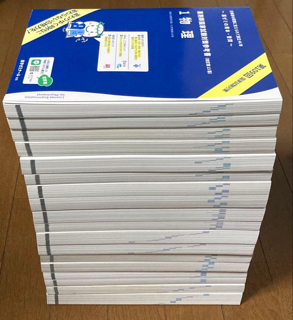 第109回 薬剤師国家試験対策参考書 青本 青問 1~9 セット