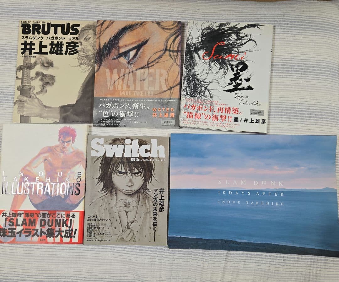 井上雄彦 雑誌セット　あれから10日後　バガボンド　スラムダンク