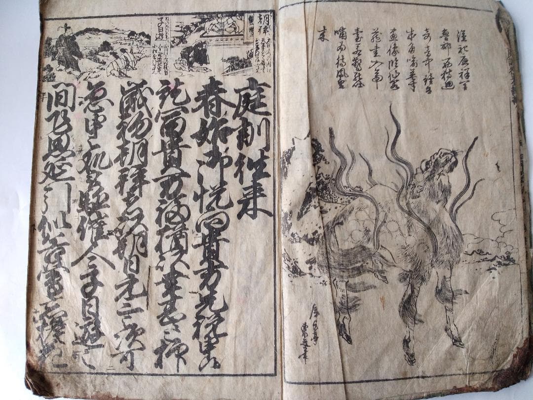 『 永壽庭訓往来繪抄解 』 永寿庭訓往来絵抄解 内山松蔭堂書 東都書林 です。