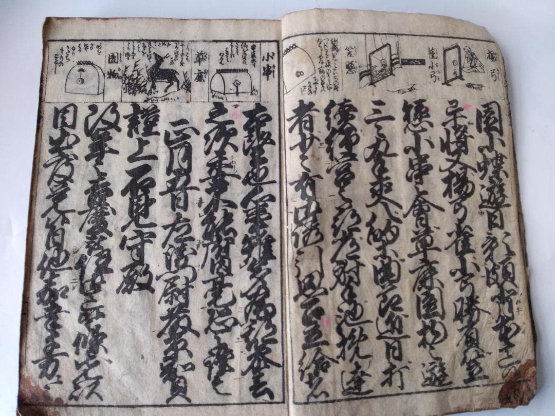 『 永壽庭訓往来繪抄解 』 永寿庭訓往来絵抄解 内山松蔭堂書 東都書林 です。
