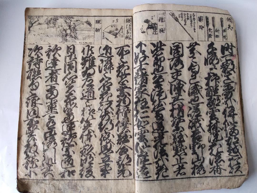 『 永壽庭訓往来繪抄解 』 永寿庭訓往来絵抄解 内山松蔭堂書 東都書林 です。