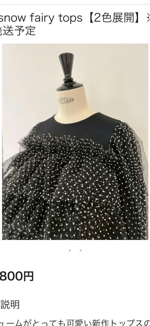 ロージーモンスター　チュールドット　tops