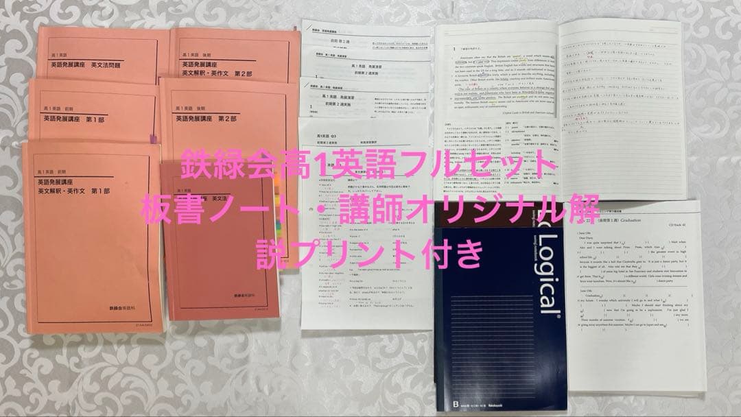 鉄緑会高1英語フルセット