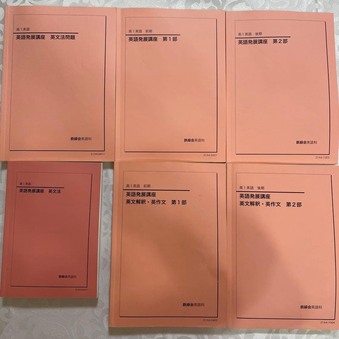 鉄緑会高1英語フルセット