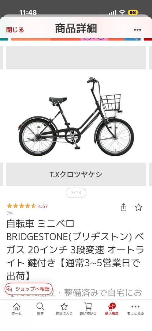 BRIDGESTONE ベガス　自転車　２０インチ