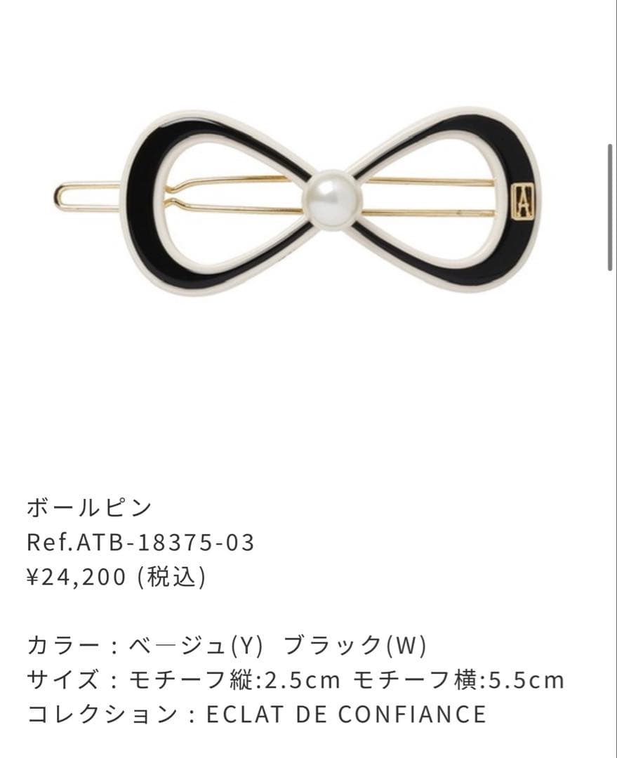 アレクサンドルドゥパリ　ヘアクリップ　　ヘアピン　リボン　パール