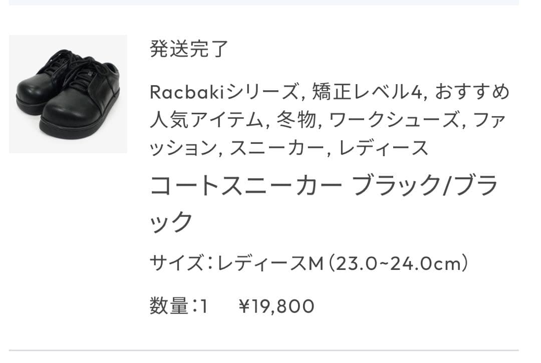 Racbaki ラクバキ コートスニーカー 黒 M(23.5〜24.0cm)美品