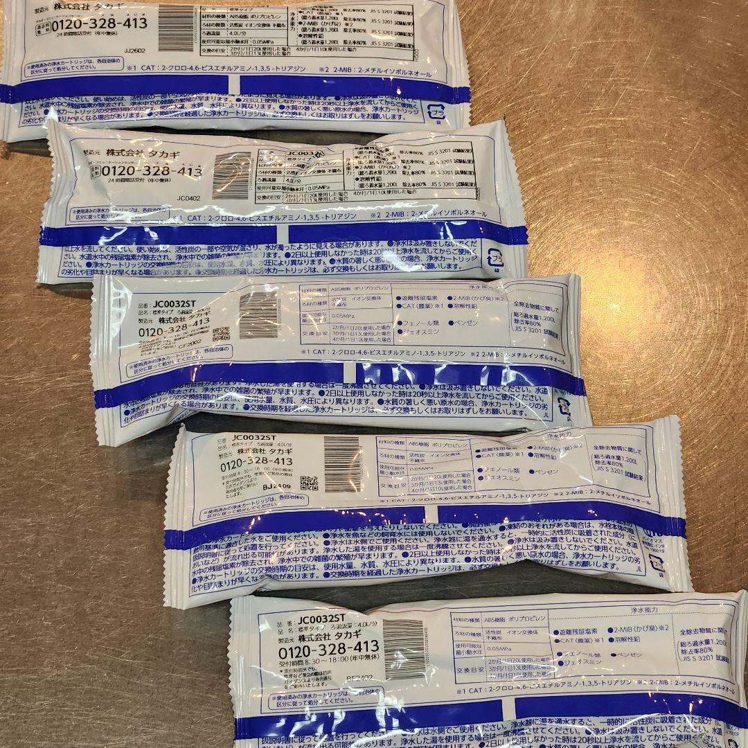 タカギ みず工房 浄水器カートリッジ JC0032ST 5個セット