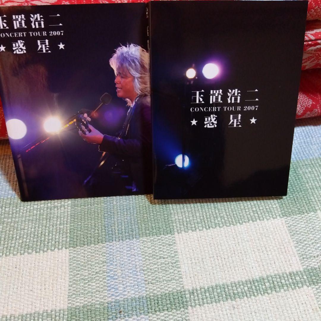 玉置浩二 CONCERT TOUR 2007 惑星 DVD