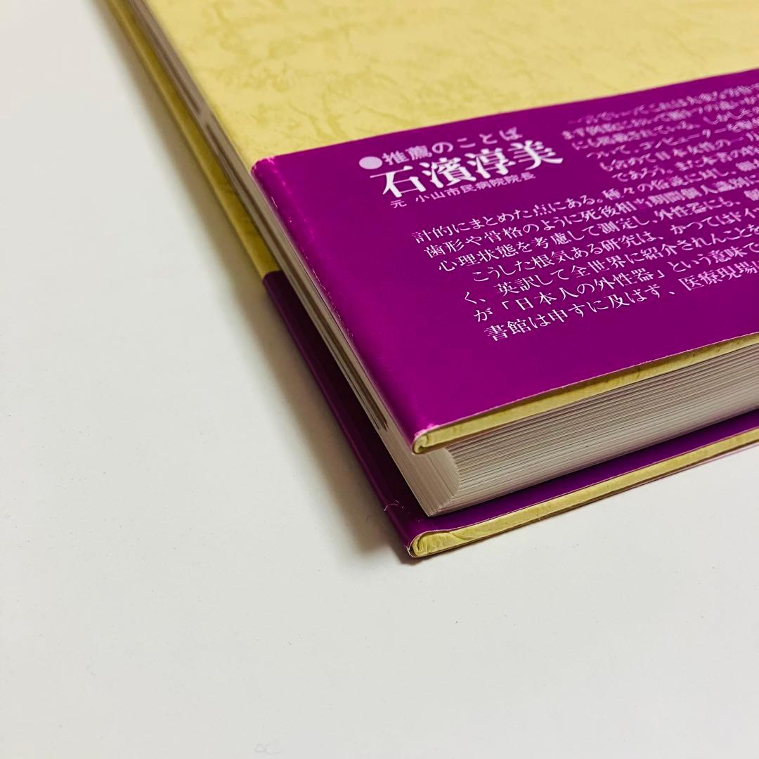 外箱・グラフィン紙カバー付き　日本女性の外性器　日本性科学大系 1 匿名配送
