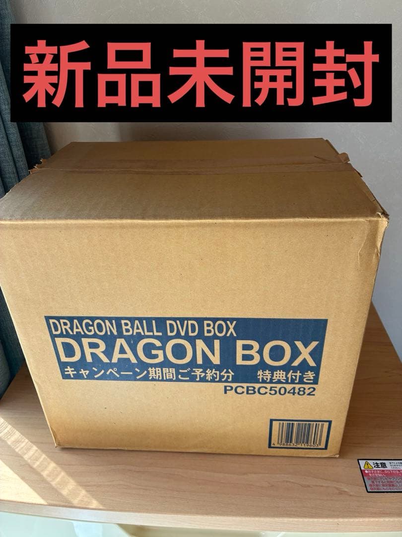 新品未開封DRAGON BALL DVD-BOX DRAGON BOX〈完全予約