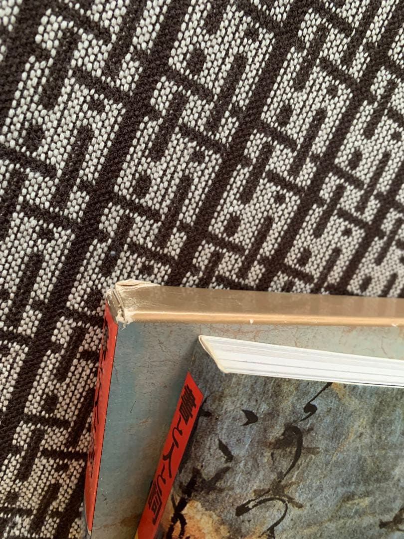 【月報付き】書と人と詞 真行草のすがた 日本の美と文化6