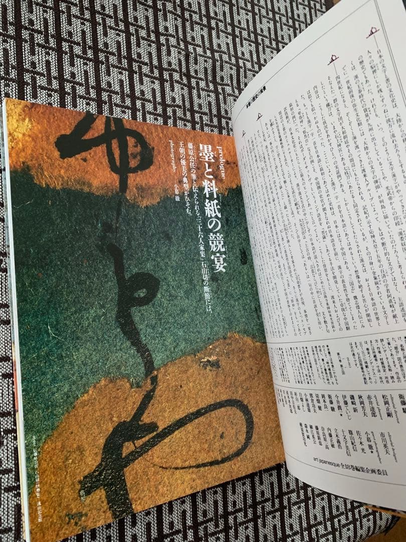 【月報付き】書と人と詞 真行草のすがた 日本の美と文化6