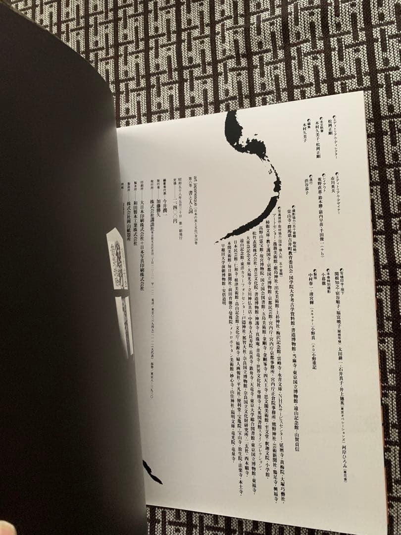 【月報付き】書と人と詞 真行草のすがた 日本の美と文化6