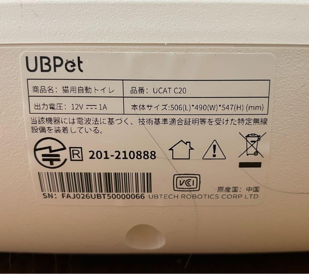 自動猫トイレ ホワイト アプリ連携