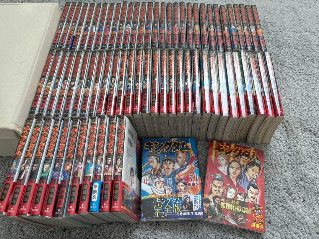 キングダム　全巻　72巻まで