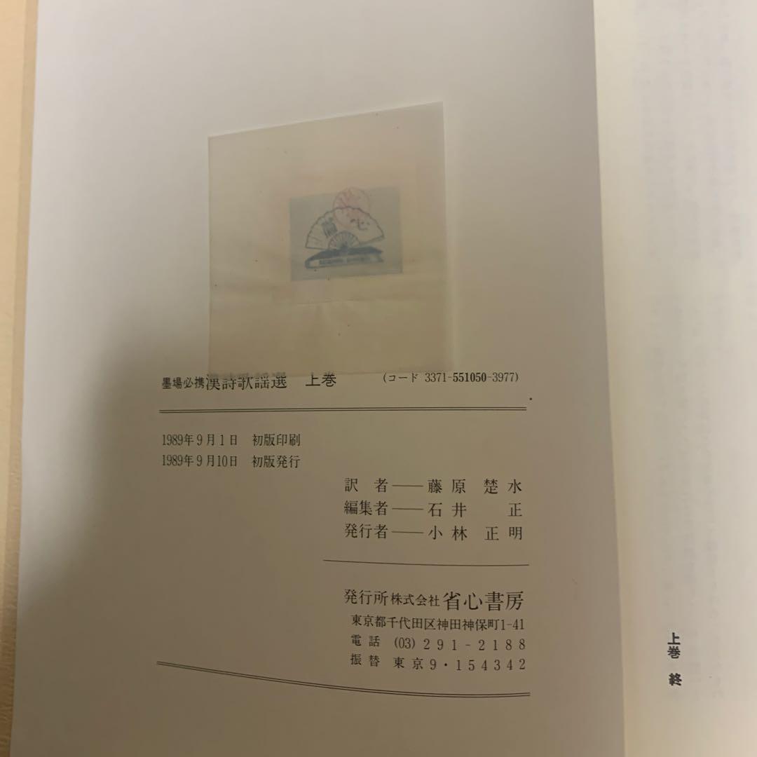 墨場必携漢詩歌謡選上、下セット 定価税込16,500円 書の作成に重宝します