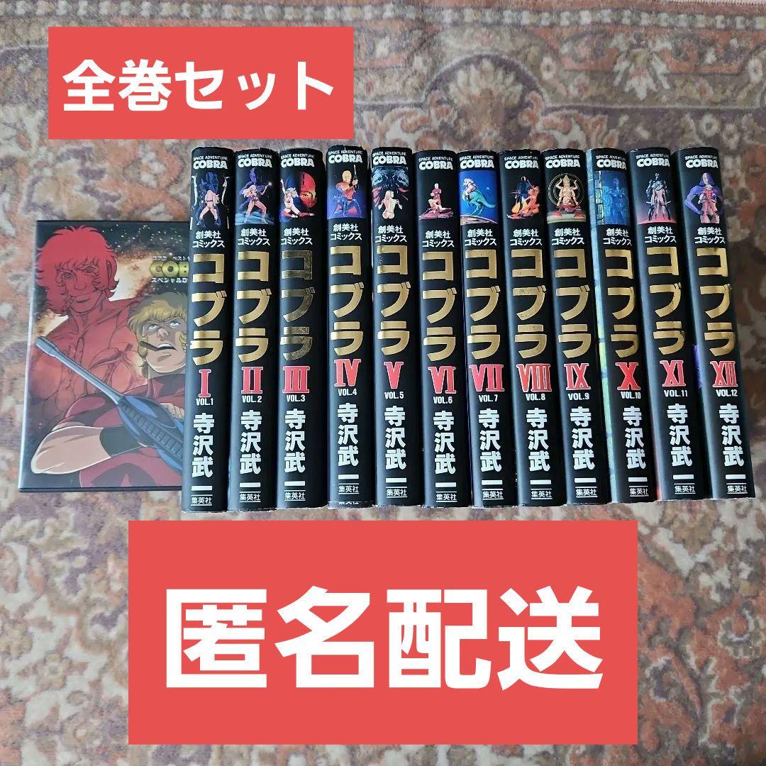 COBRA　全巻セット　DVD付き