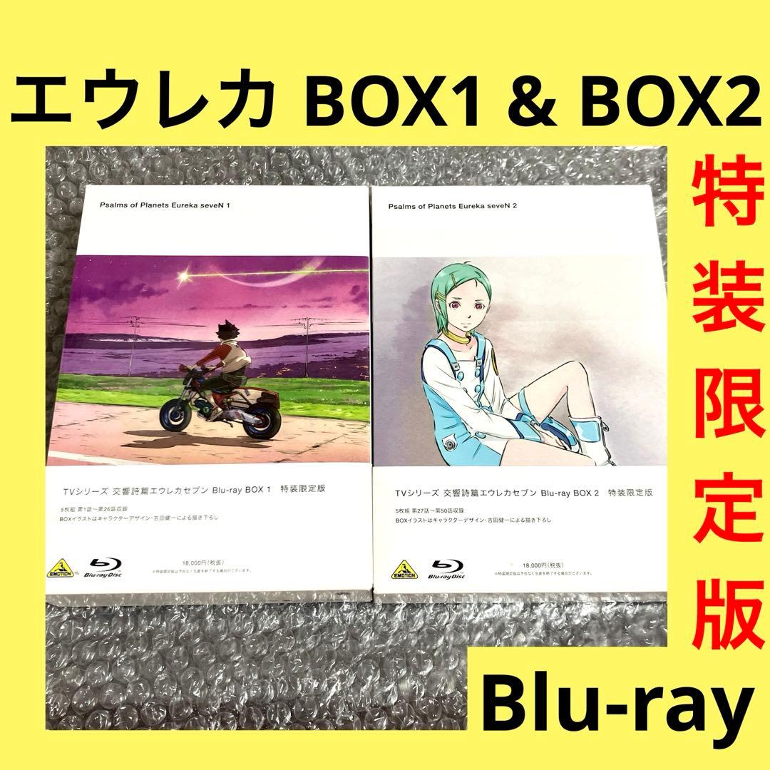 「激安」交響詩篇エウレカセブン Blu-ray BOX 1 & BOX2 限定版