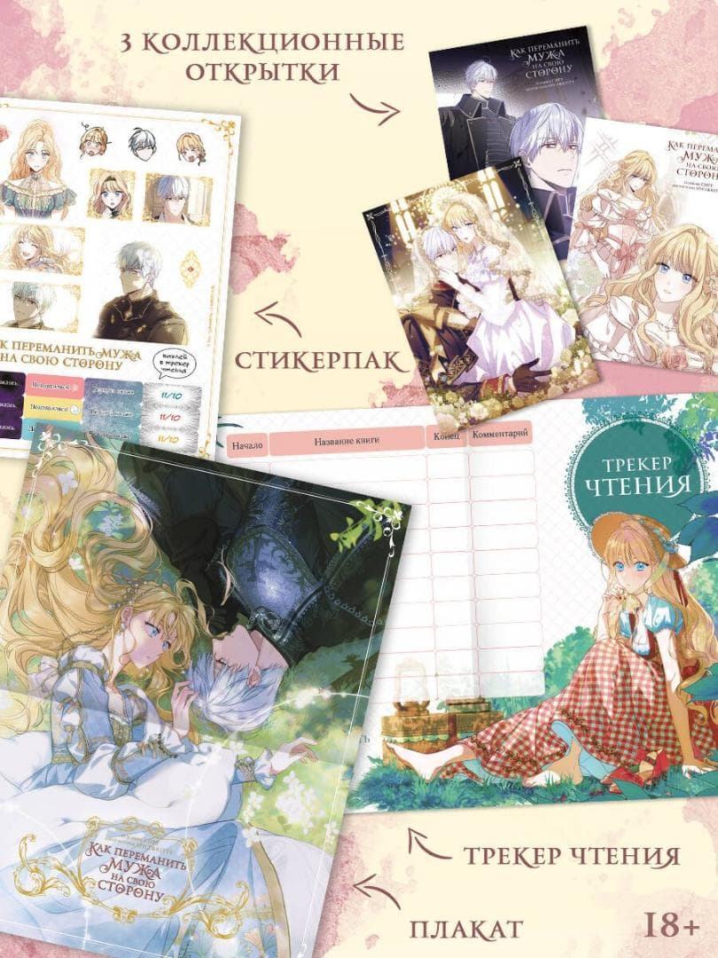 新品(シュリンク未開封）「夫を味方にする方法 1～2巻 限定版」ロシア語版