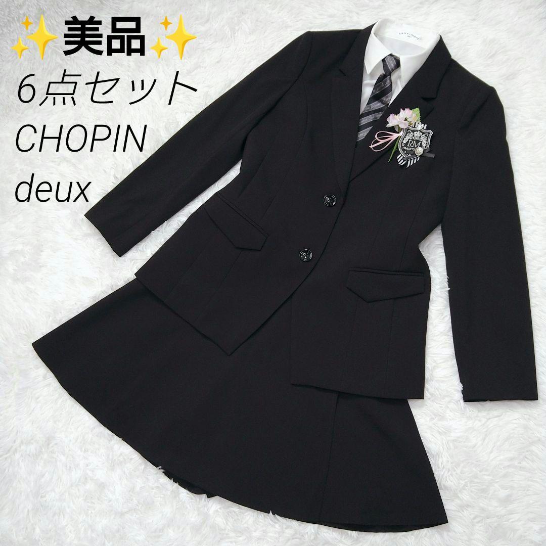 ✨美品 6点セット CHOPIN deux フォーマルスーツ 165cm 女の子