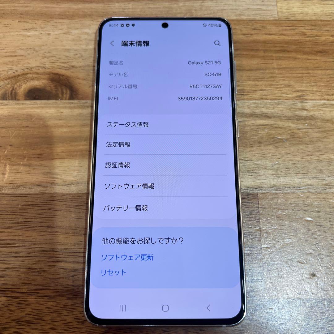 C858 ドコモSIMロック解除済Galaxy S21 5G SC-51B