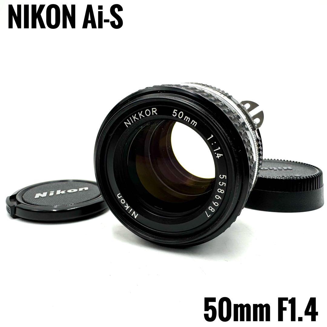 美品 NIKON ニコン Ai-S NIKKOR 50mm F1.4