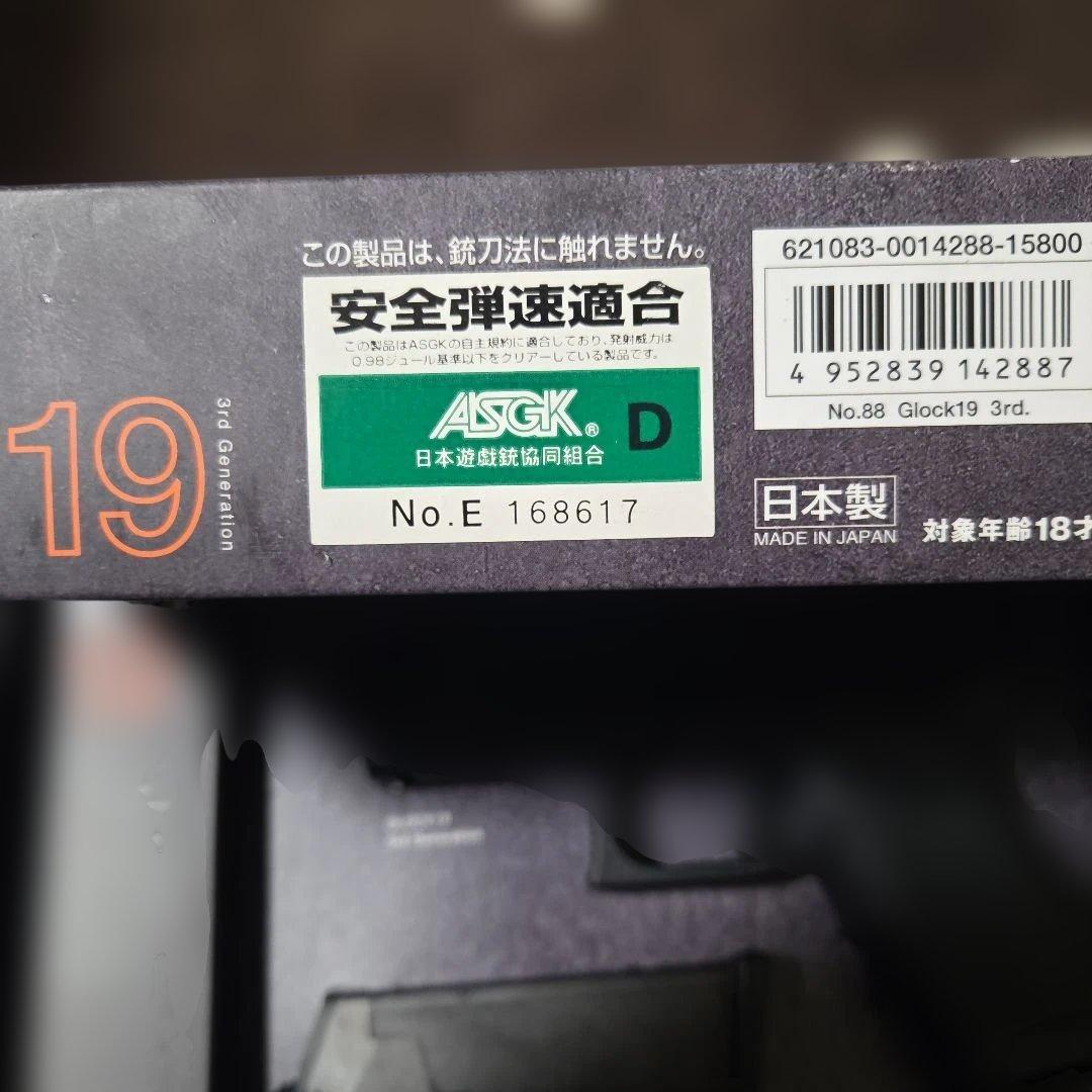 東京マルイ GLOCK 19 gen3