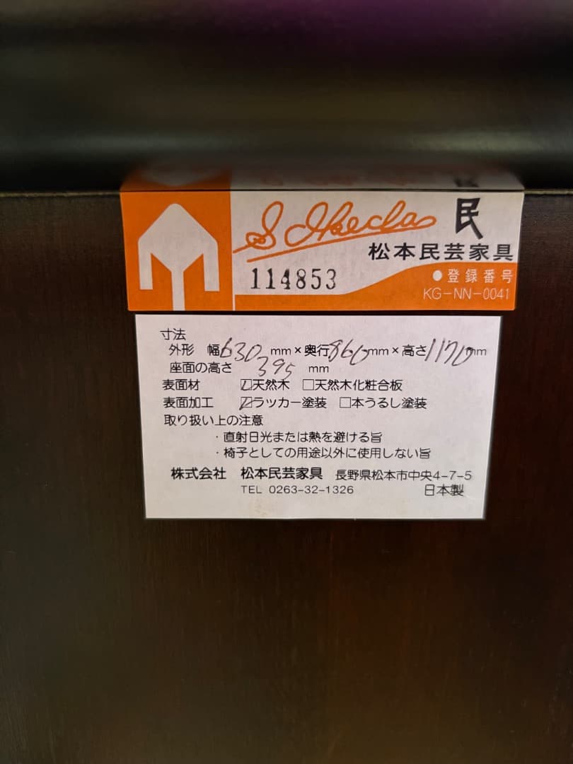 松本民芸家具　ロッキングチェア　クッション付き