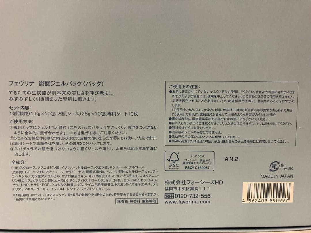 FAVORINA GEL PACK 10回分