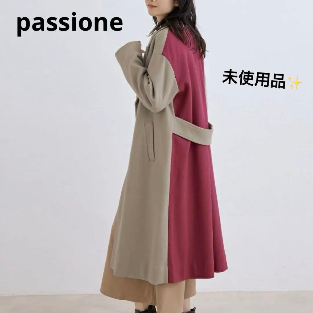 未使用品✨　passione ロングコート　チェスターコート　バイカラー　人気色