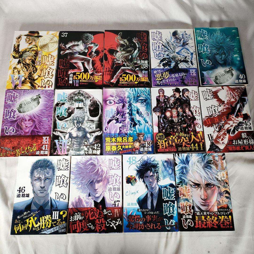 嘘喰い 22~49巻　後半28冊セット　迫 稔雄