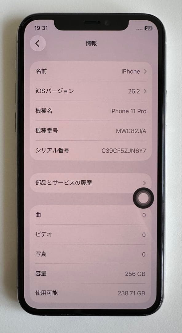 iPhone 11 Pro 256GB シルバー SIMフリー