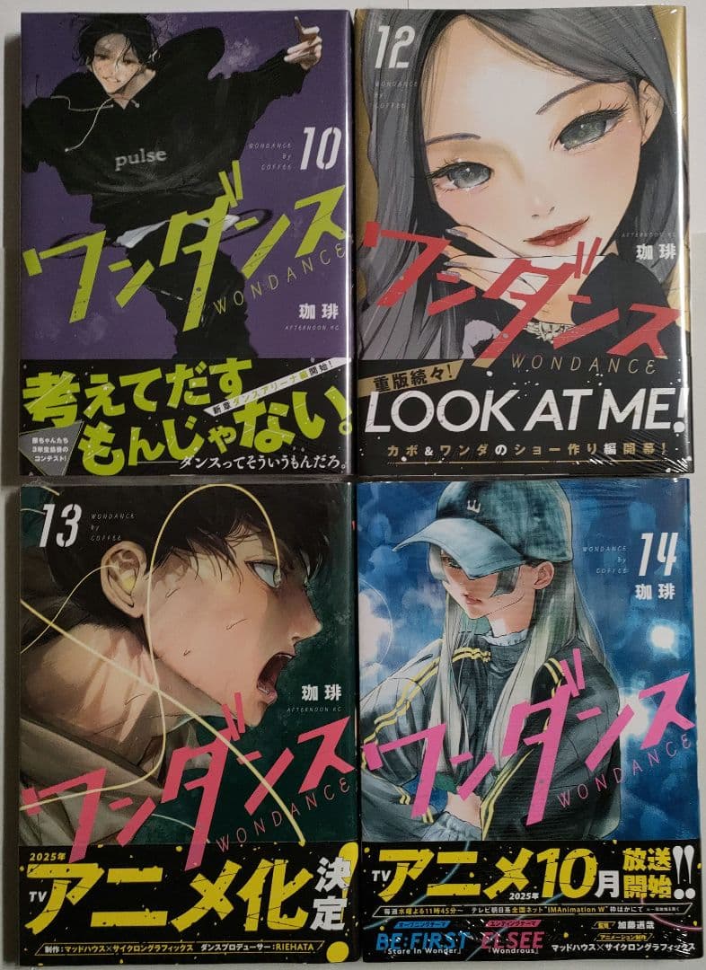 ワンダンス 1〜5巻、7〜10巻、12〜14巻 全巻初版