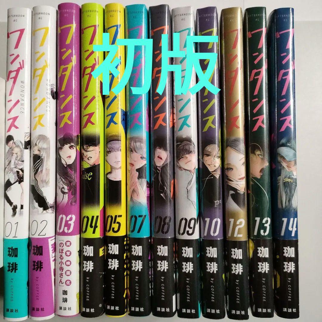 ワンダンス 1〜5巻、7〜10巻、12〜14巻 全巻初版