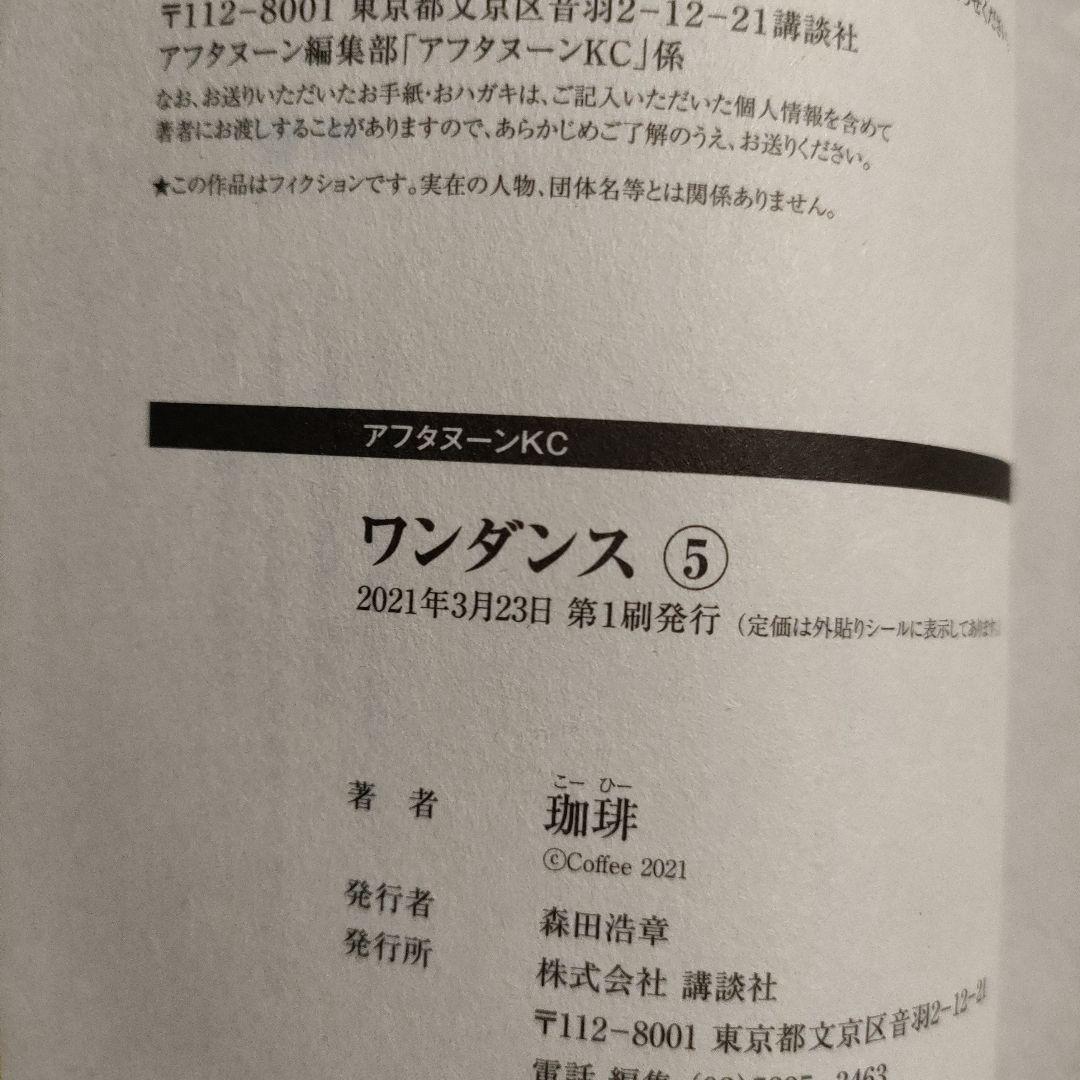 ワンダンス 1〜5巻、7〜10巻、12〜14巻 全巻初版