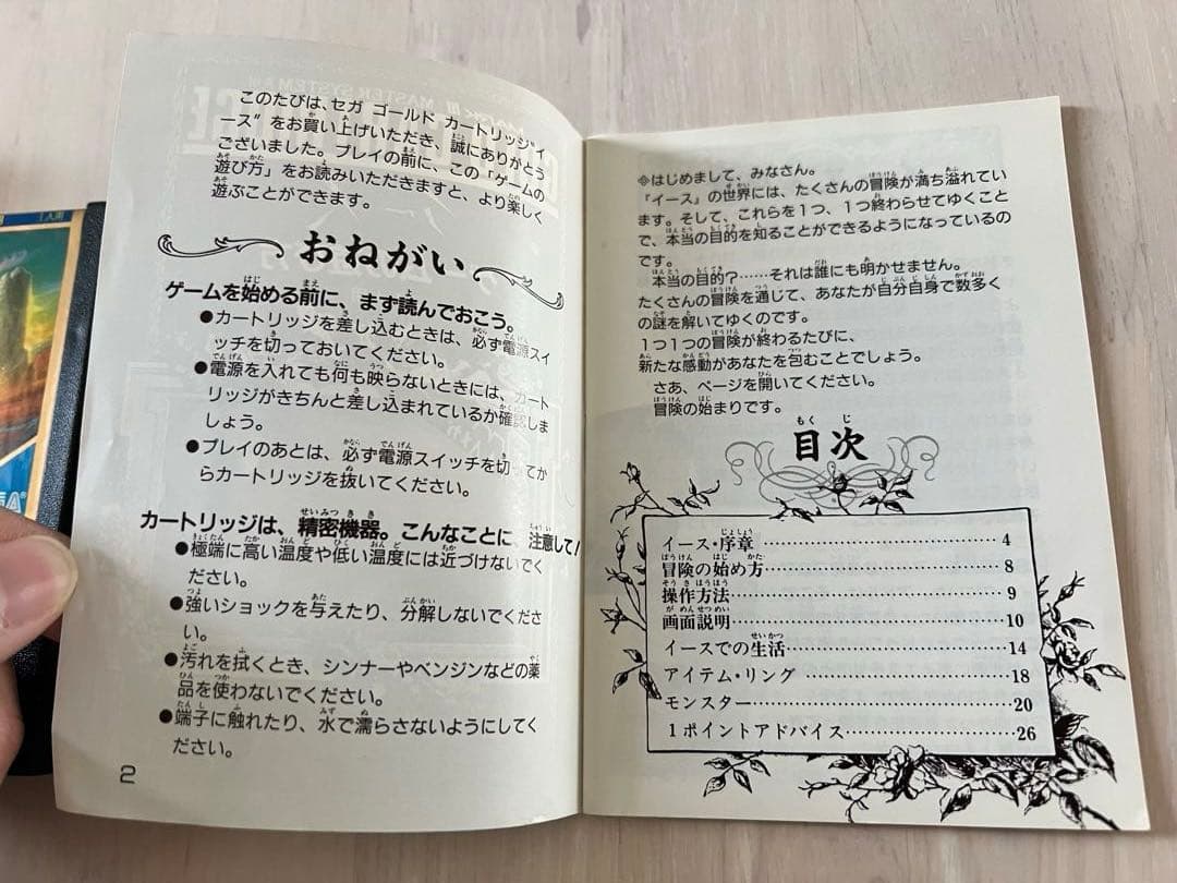 【動作確認済】イース Ys セガマークⅢ / マスターシステム