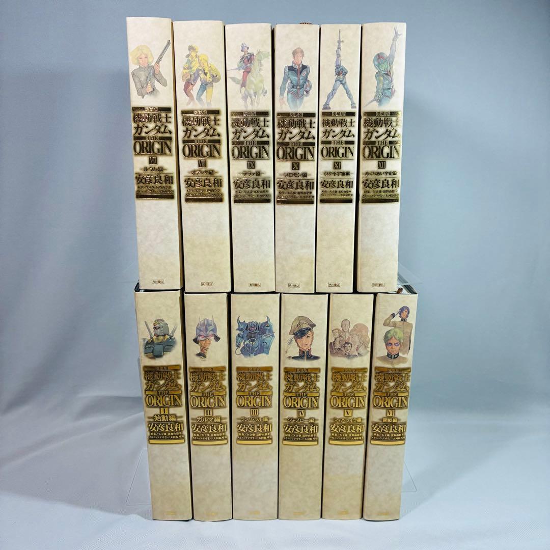 機動戦士ガンダム THE ORIGIN 愛蔵版 全12巻 安彦 良和