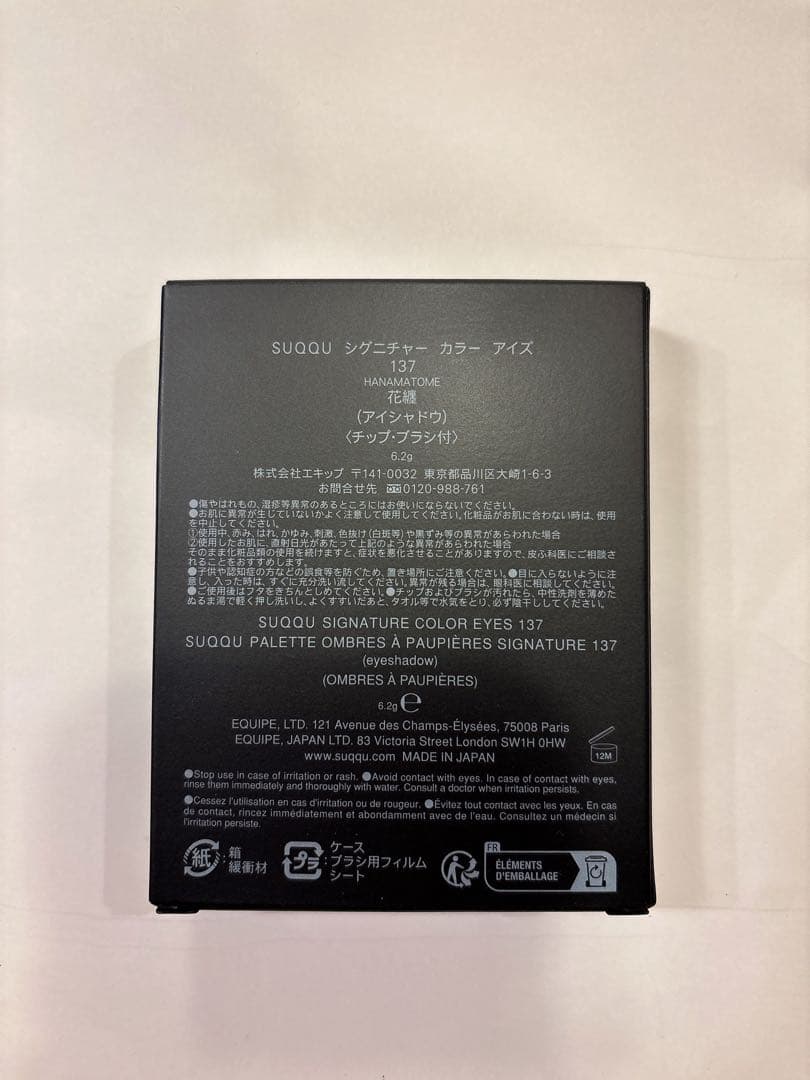 【新品未使用】SUQQU シグニチャーカラーアイズ　137 花纏