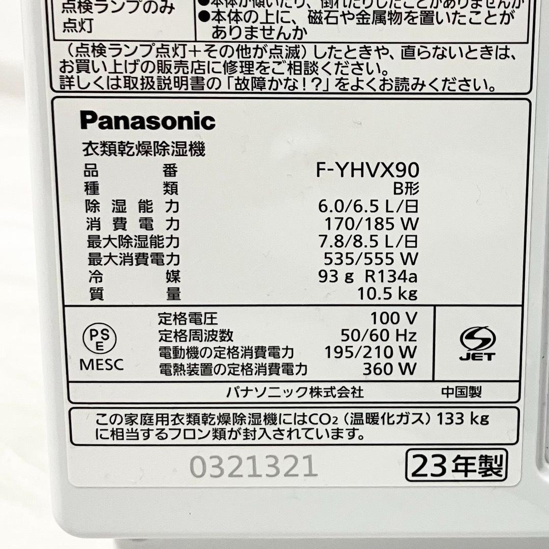 【未使用】 パナソニック 衣類乾燥除湿機 F-YHVX90-W ハイブリッド式