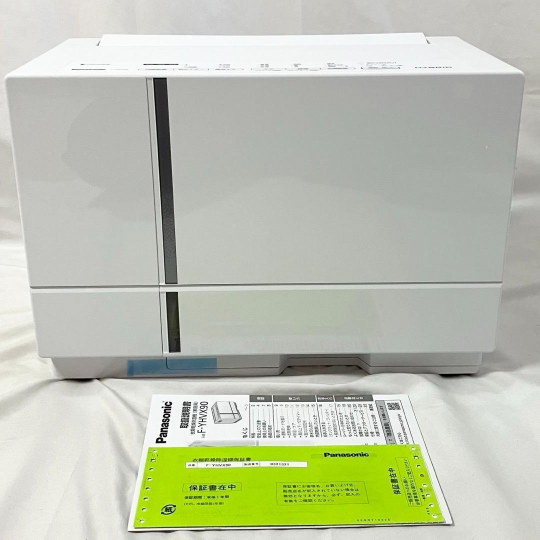 【未使用】 パナソニック 衣類乾燥除湿機 F-YHVX90-W ハイブリッド式