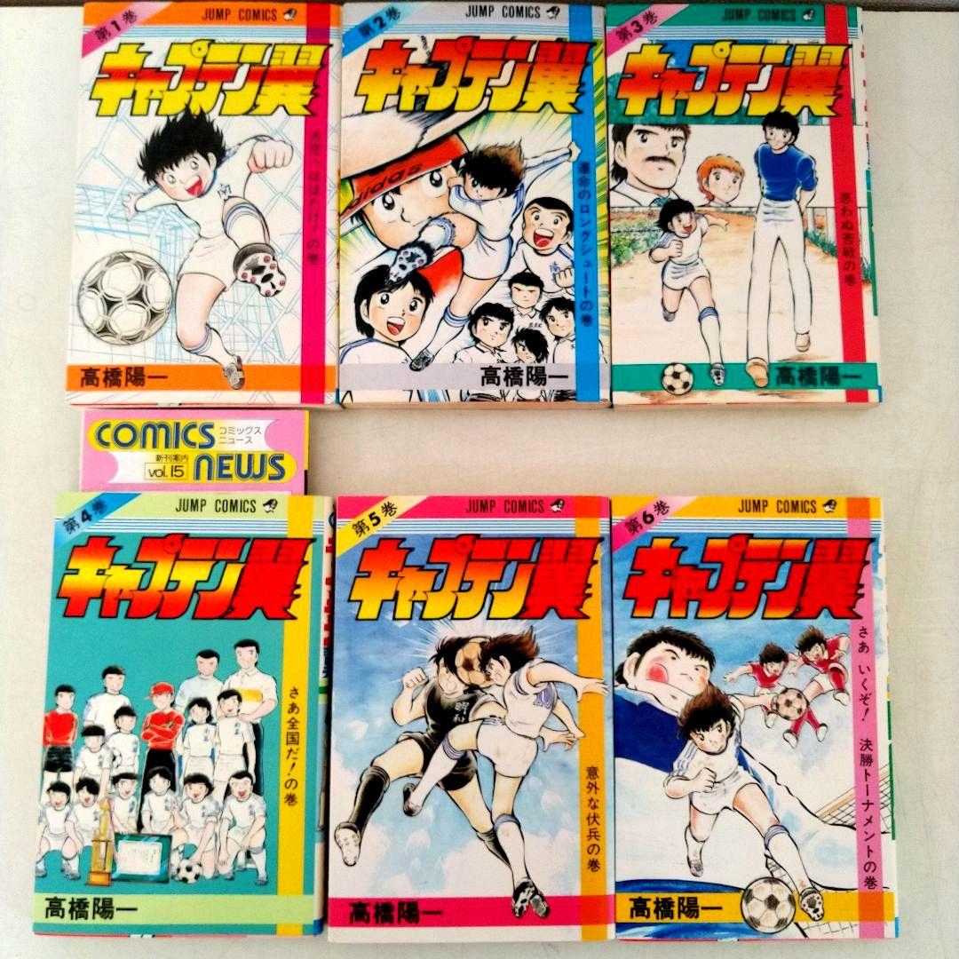 キャプテン翼　全巻初版セット(コミックニュース17冊付き)
