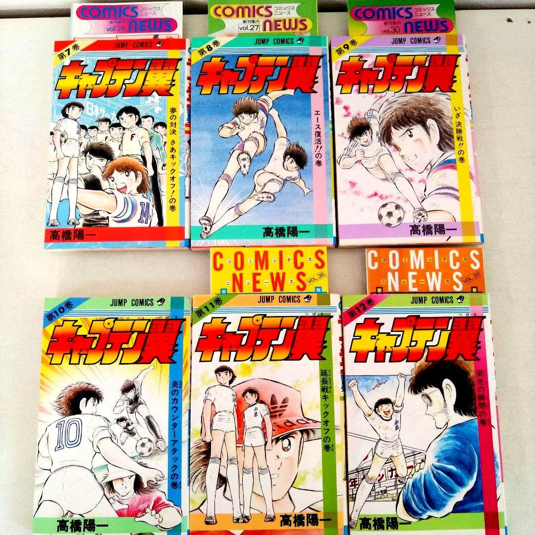 キャプテン翼　全巻初版セット(コミックニュース17冊付き)
