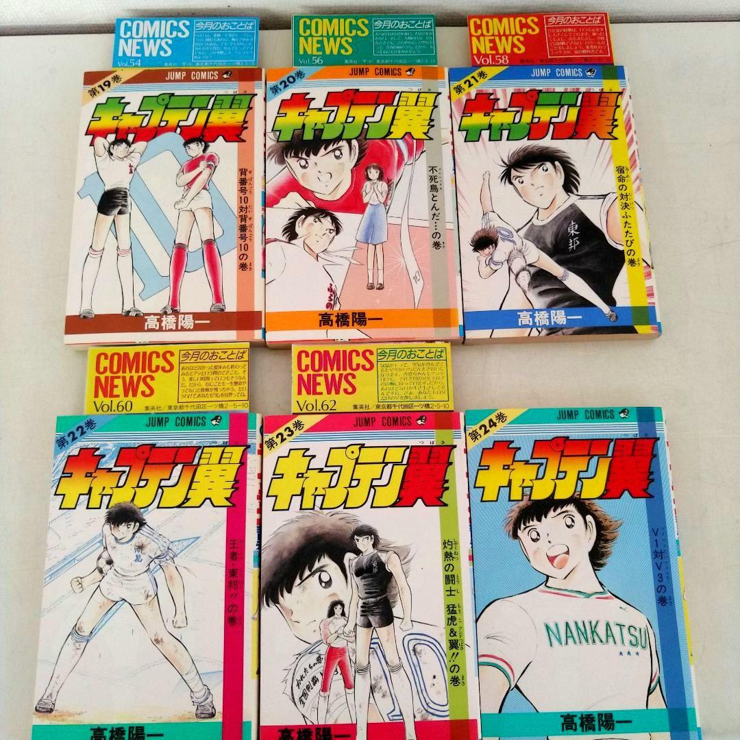 キャプテン翼　全巻初版セット(コミックニュース17冊付き)